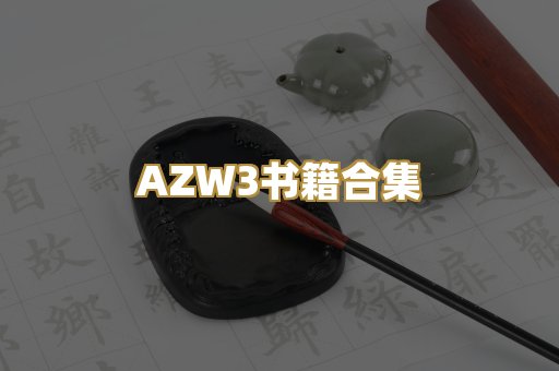 专业教材资料